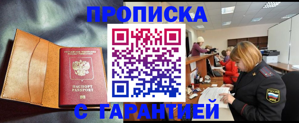 временная регистрация надежно в Порхове