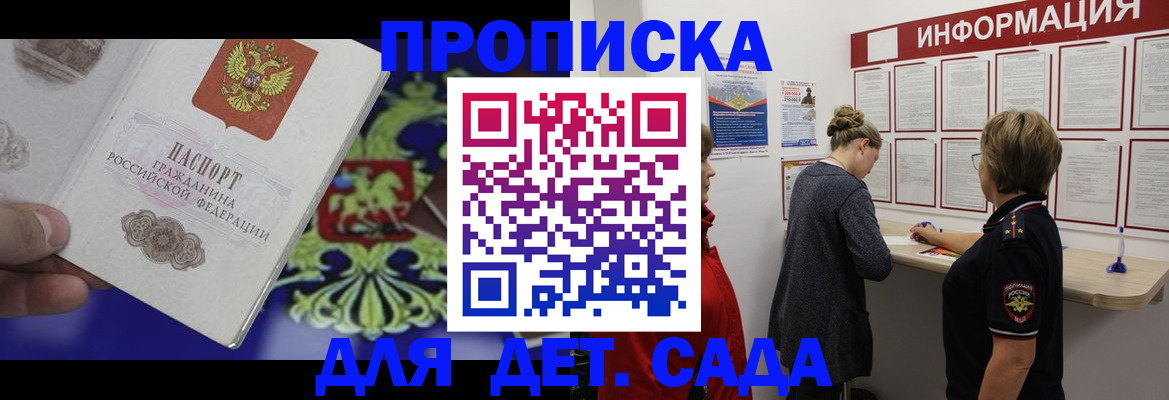 прописка штамп в Порхове