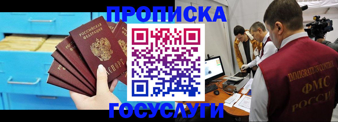 прописка ребенка в Порхове