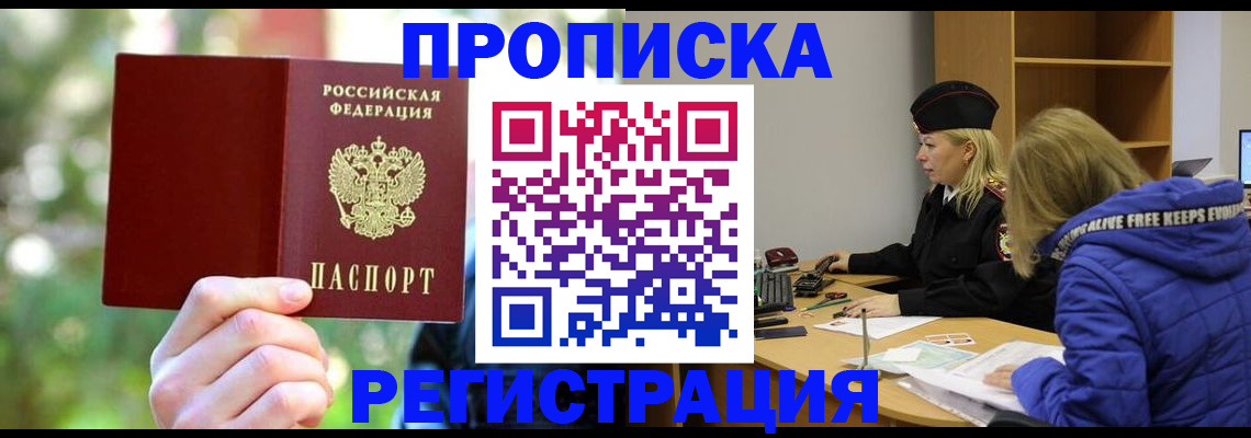 временная регистрация 2025 в Порхове