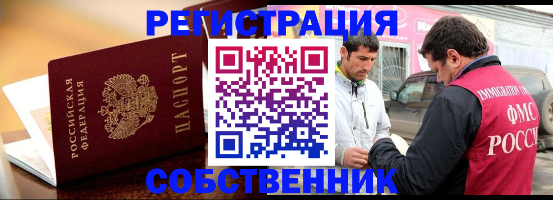 временная регистрация для школы в Порхове